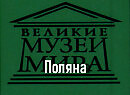 Поляна,Анри Эдмон Кросс, описание