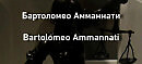 Бартоломео Амманнати Bartolomeo Ammannati биография работы