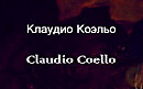 Клаудио Коэльо Claudio Coello биография работы